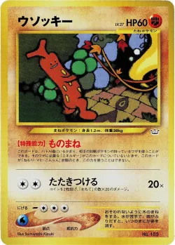 Sudowoodo 「NEO_PREMIUM_FILE_3 No. 001」「JP」